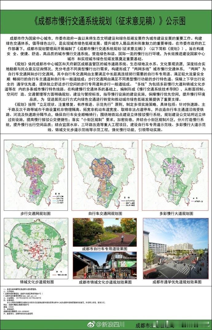 【成都打造798公里自行车专用道 累了还能去休憩驿站喝杯咖啡！好安逸！】为提升骑