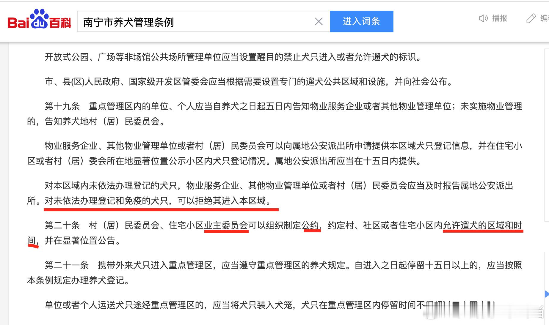 【南宁一小区业委会要求全面禁犬】法律赋予业委会的权力，可以制定公约，约定小区内禁