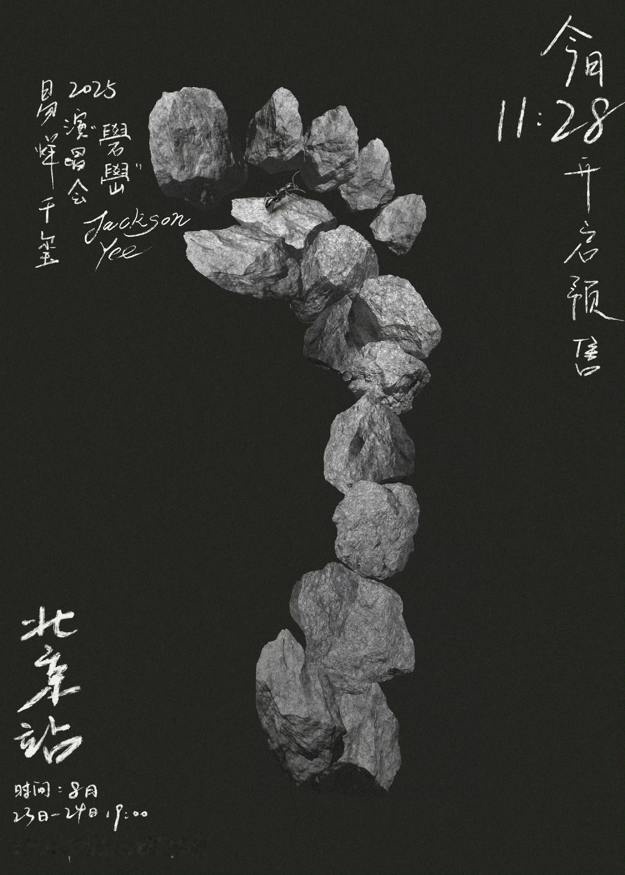 易烊千玺期待北京相见易烊千玺北京站开票海报易烊千玺北京站开票海报，期待北京相见，