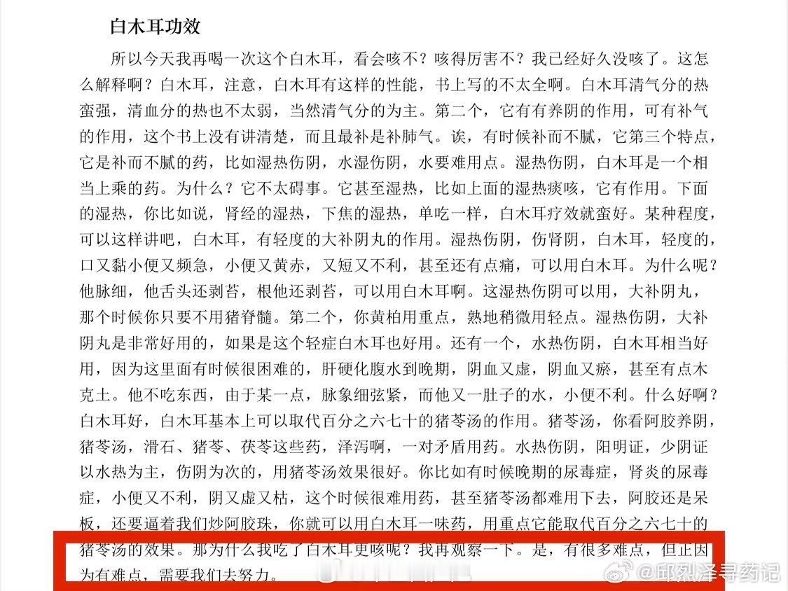 #中医# 白木耳 功效有意思，你家的通江银耳岂不是道地白木耳了[doge][do