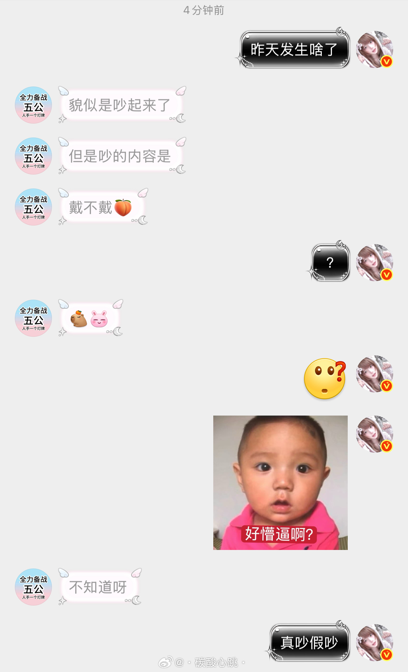 真吵假吵？第一次无🍑内🐍第二次无🍑口🐍 