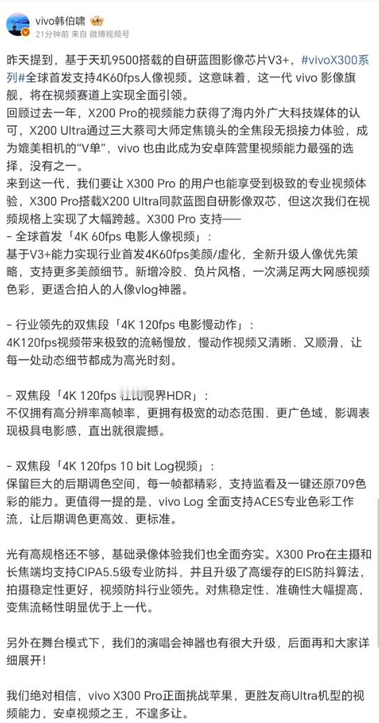 vivo X300 Pro 手机将支持“满血多焦段杜比视界”，最高可拍 4K 1