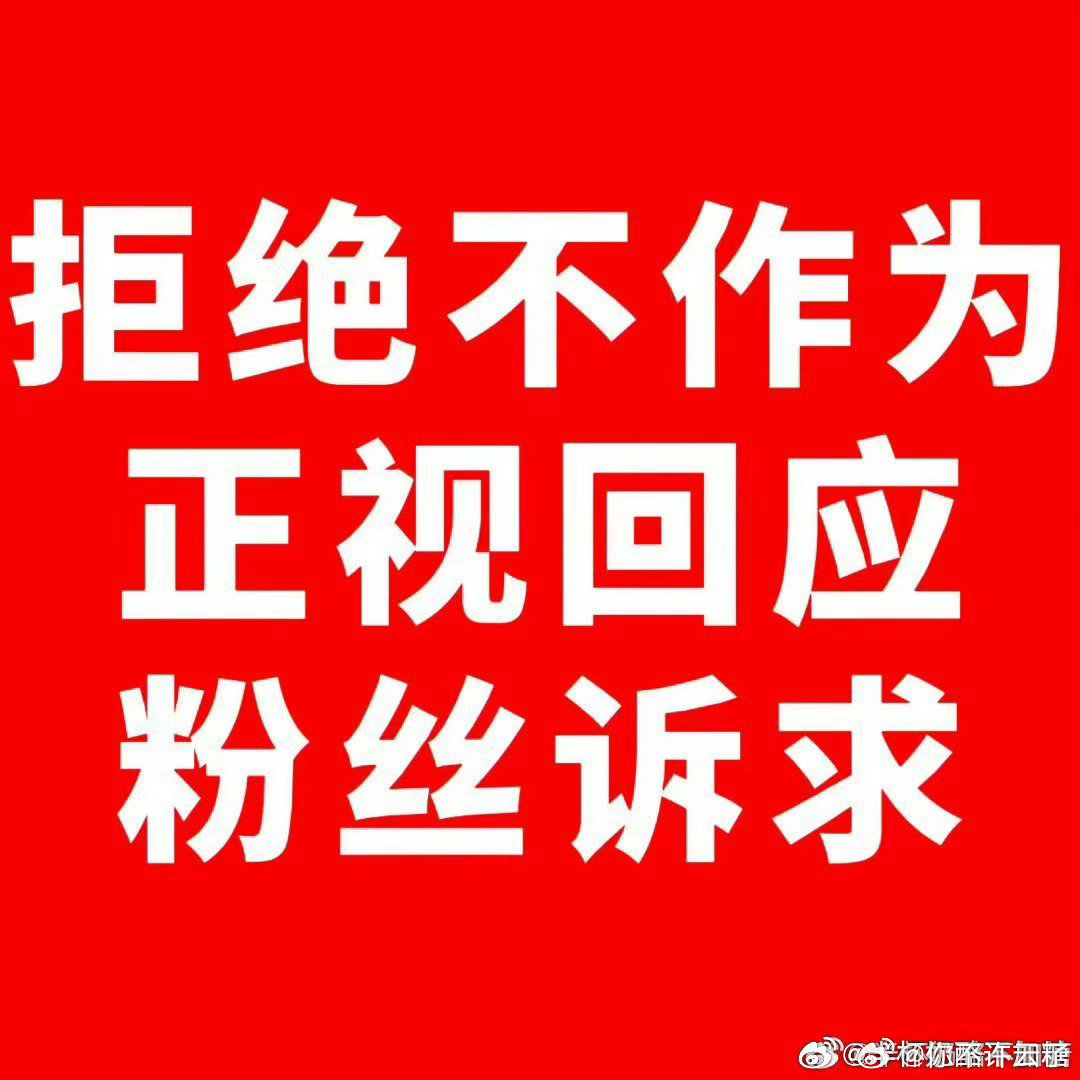 和光正面回应云旗粉丝诉求 ☁和光 昨天晚上维权你们看到了吧？今天给你们一天的时间