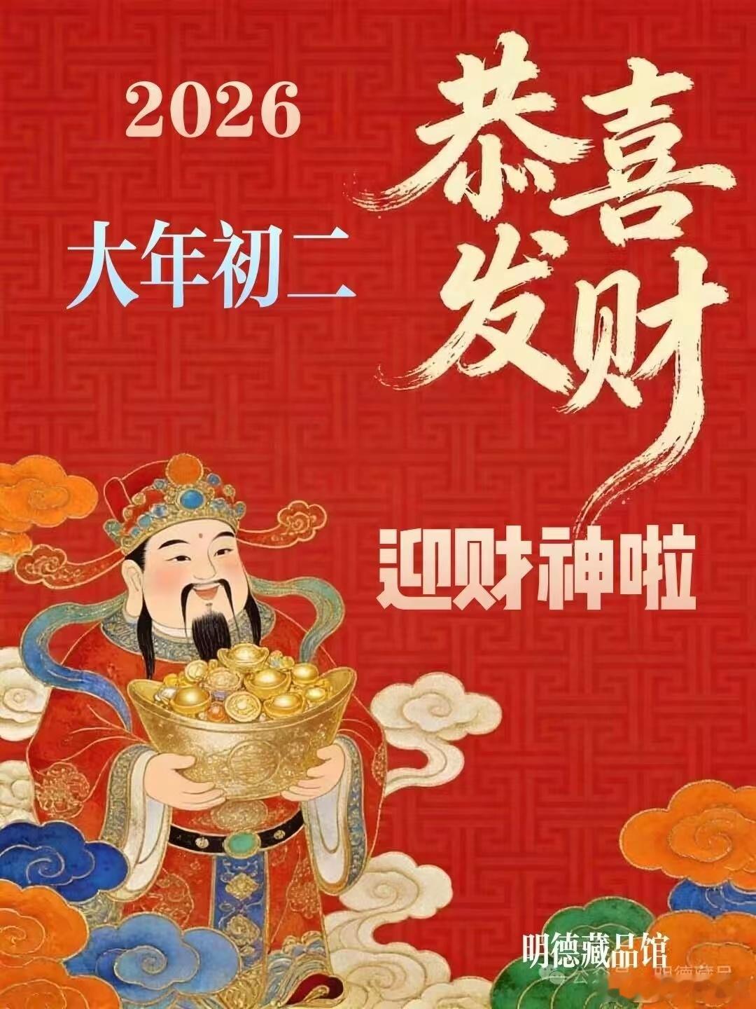 新春 大年初二，金鼓齐鸣！祝您迎财神，接牛运，开启马年“主升浪”。新的一年，愿您