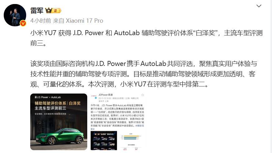小米YU7辅助驾驶又获奖!近日，雷军发文表示，小米YU7获得辅助驾驶测评第二，，