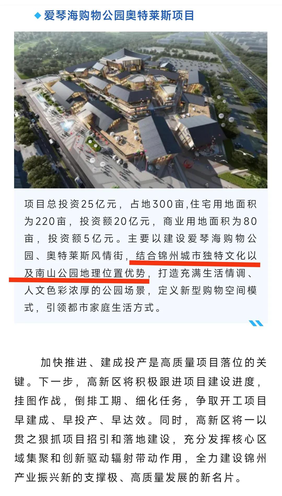 还是要提前祝贺锦州，在未来的日子里商业实力可以得到大幅度的提升。虽然人们还不清楚