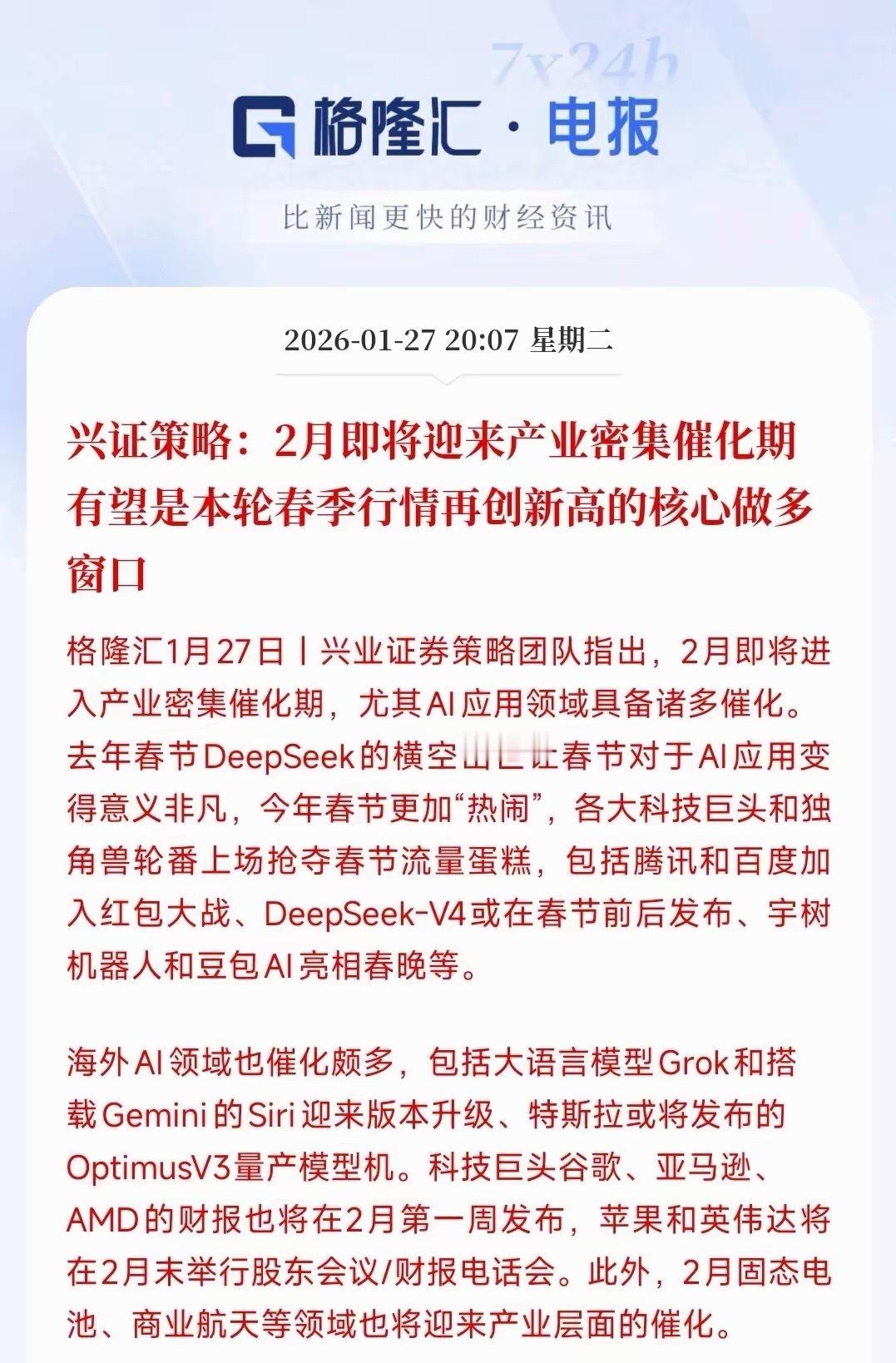 A股接下来春季躁动行情有机会的板块，兴业给出相应的建议兴业认为：去年deepse