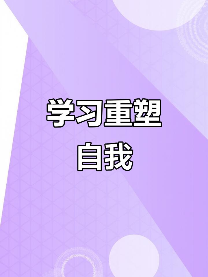 这些年，我在不断学习和成长中积累了丰富的经验
说实话，回想这一路走来的路程，心里