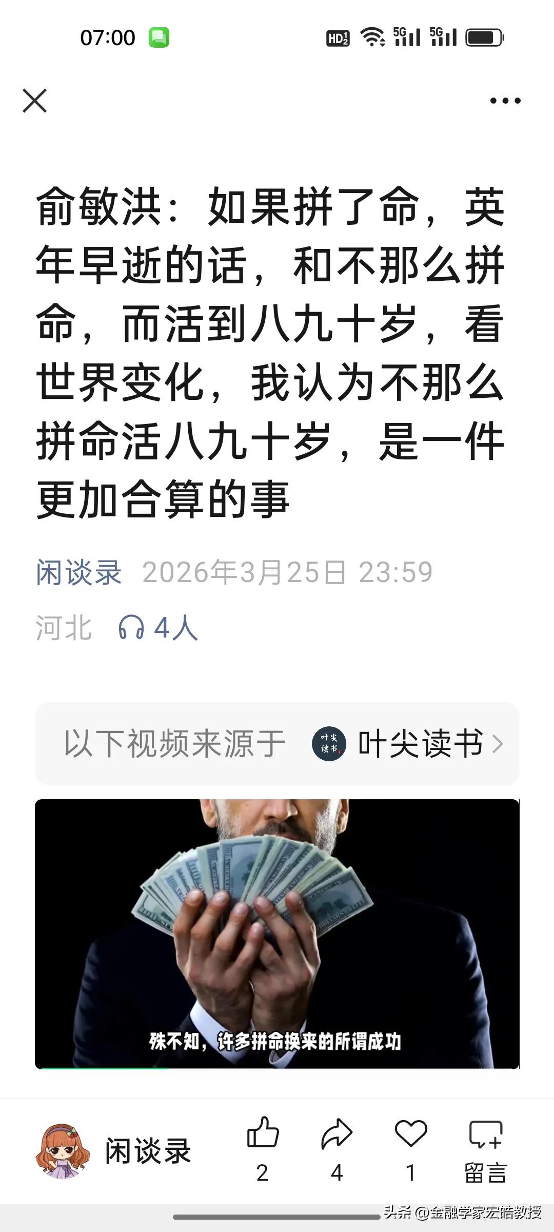 64岁俞敏洪之前说过的话含金量还在上升：真正的清醒，是把人生和企业都算明白。
 