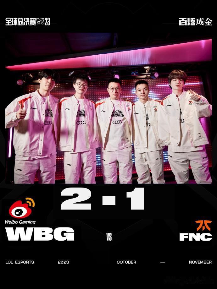 哇赢了，WBG晋级8强了，这个队真的是让咱们观众操碎了心啊！
第一局和第二局前中