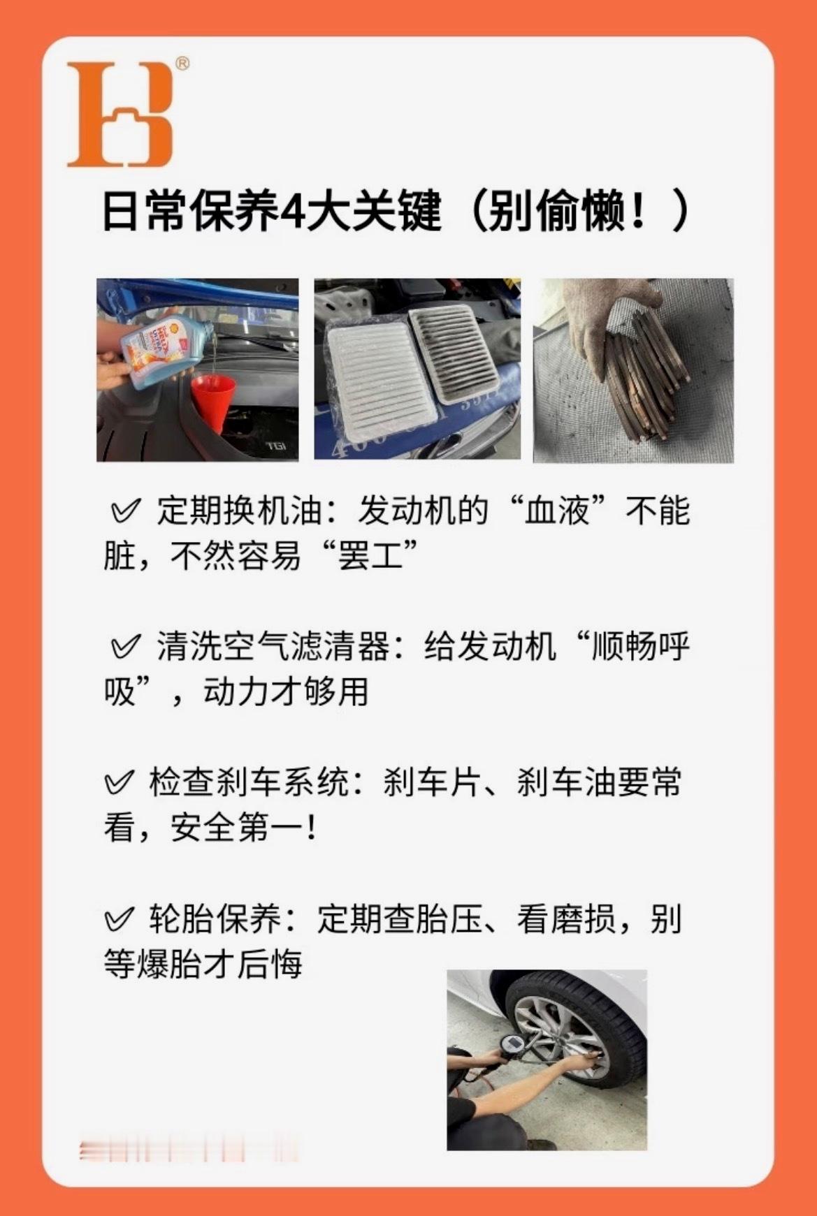 秋日用车小知识，小白秒变大神！🛠️日常保养4大关键（别偷懒！）✅定期换机油：发