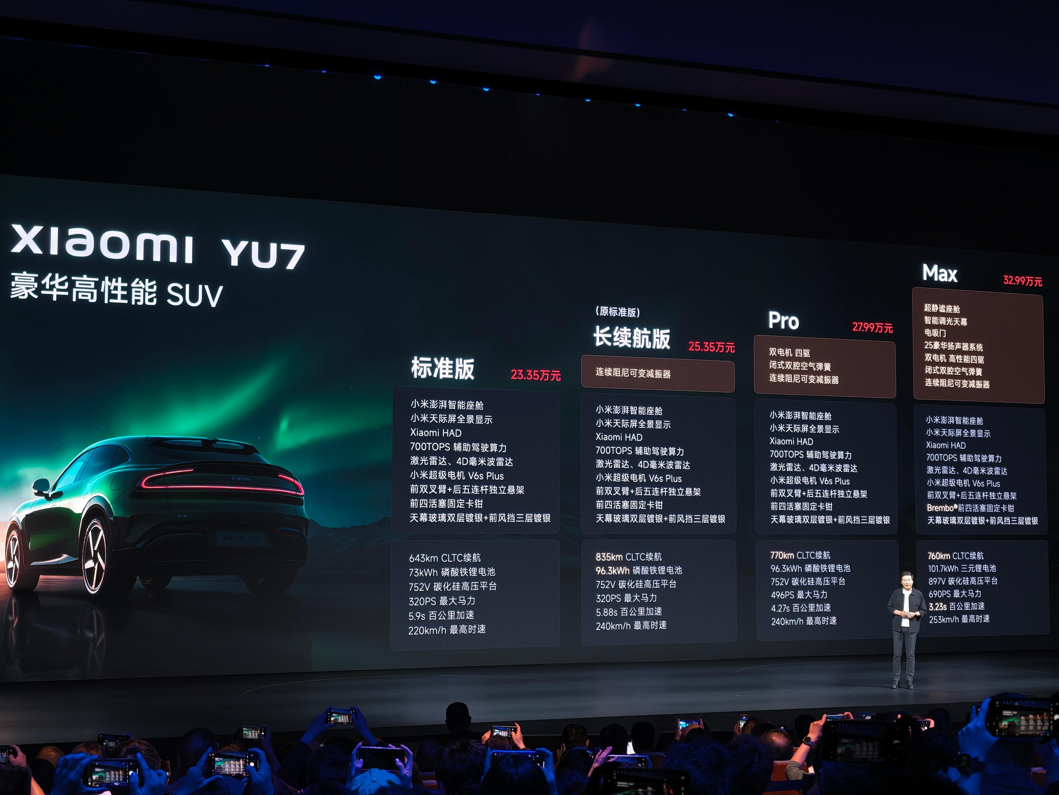 小米YU7标准版，73度电池，价格23.35万，比长续航的（之前的标准版）便宜2