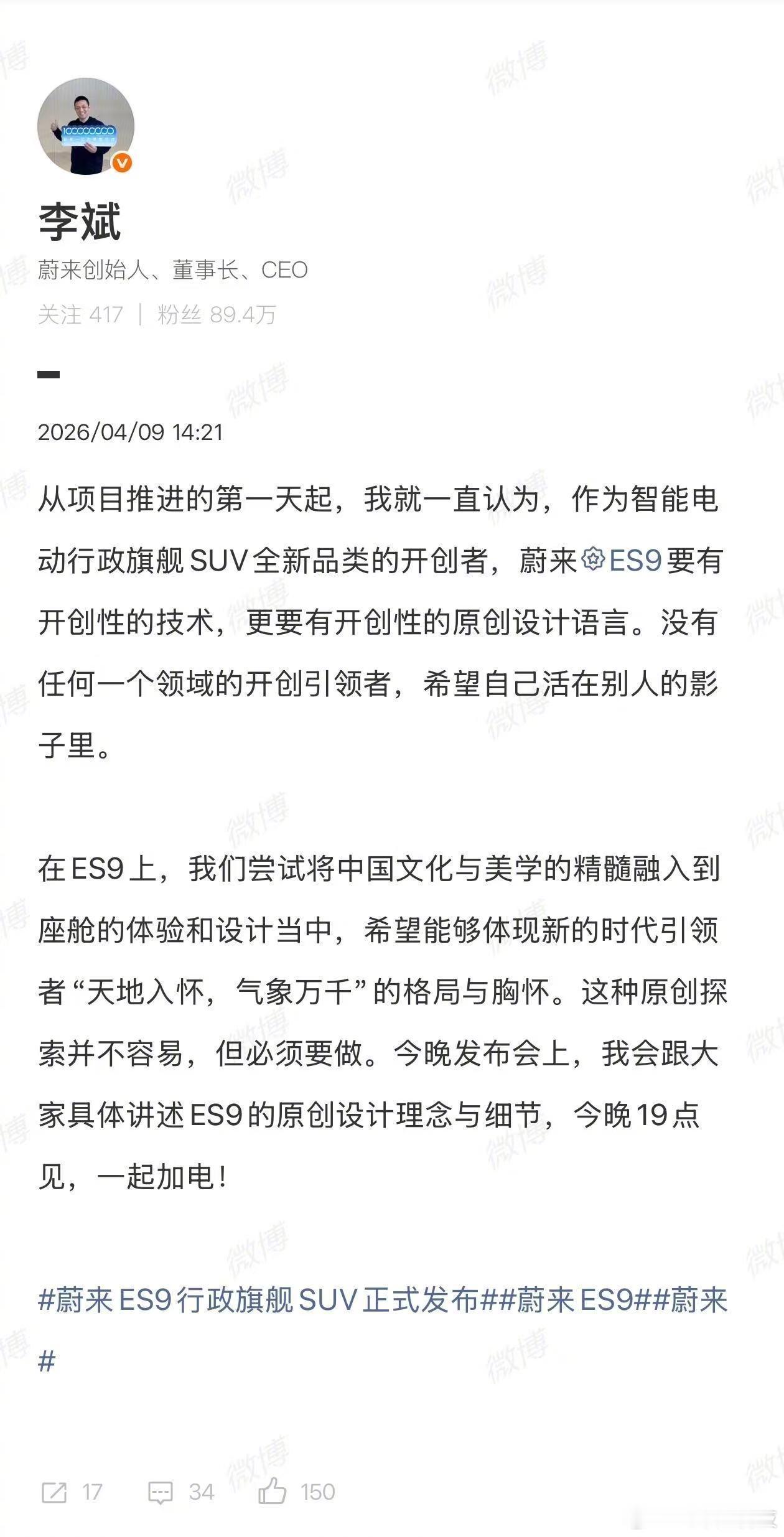 【蔚来李斌谈原创设计】4月9日，蔚来汽车创始人李斌发博谈对“原创设计语言”的看法