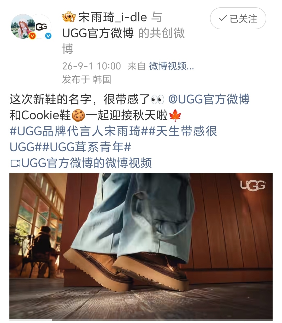 宋雨琦[超话] ｜宋雨琦 Cookie鞋🍪[害羞][害羞][害羞] ​​​