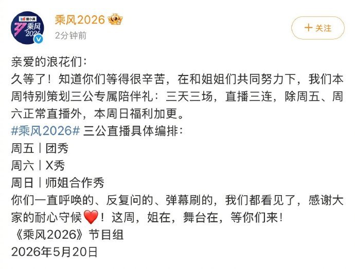 乘风2026三公三天三场 乘风三公三天三场 乘风2026三公三天三场 