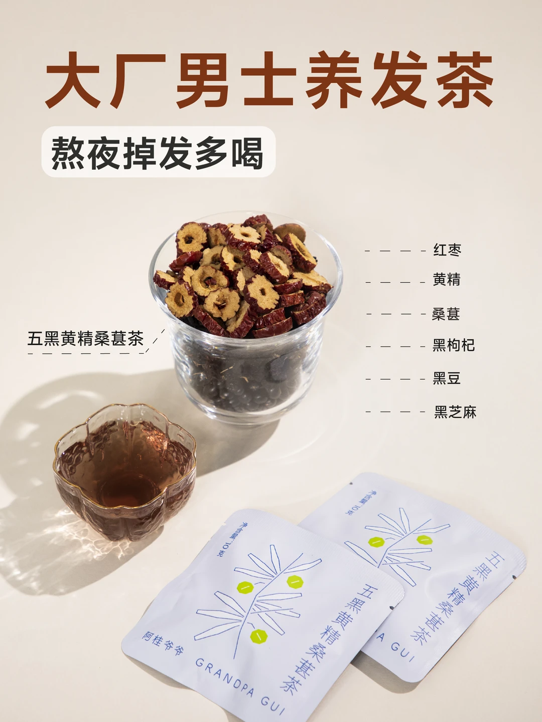 大厂男生熬夜掉发多？坚持喝五黑茶以黑养黑