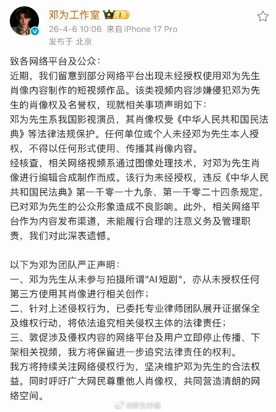 邓为工作室发文抵制AI侵权  支持维权 