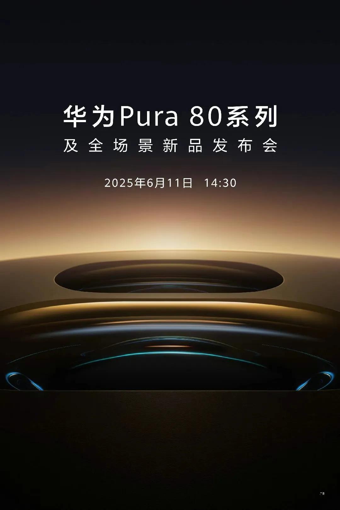 虽迟但到，华为Pure 80系列终于来了！

影像全面升级，镜头组肯定会有惊喜，