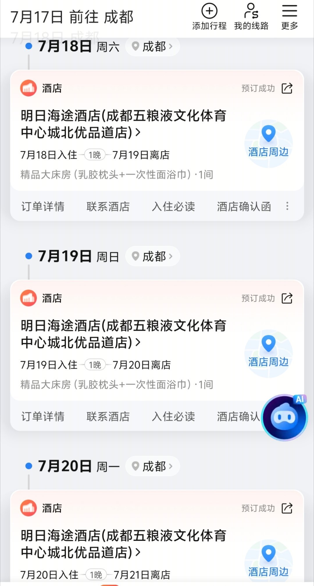 丁禹兮超合拍搭子请就位有没有海棠宝宝需要酒店的？我这里多出来一个18.19.20