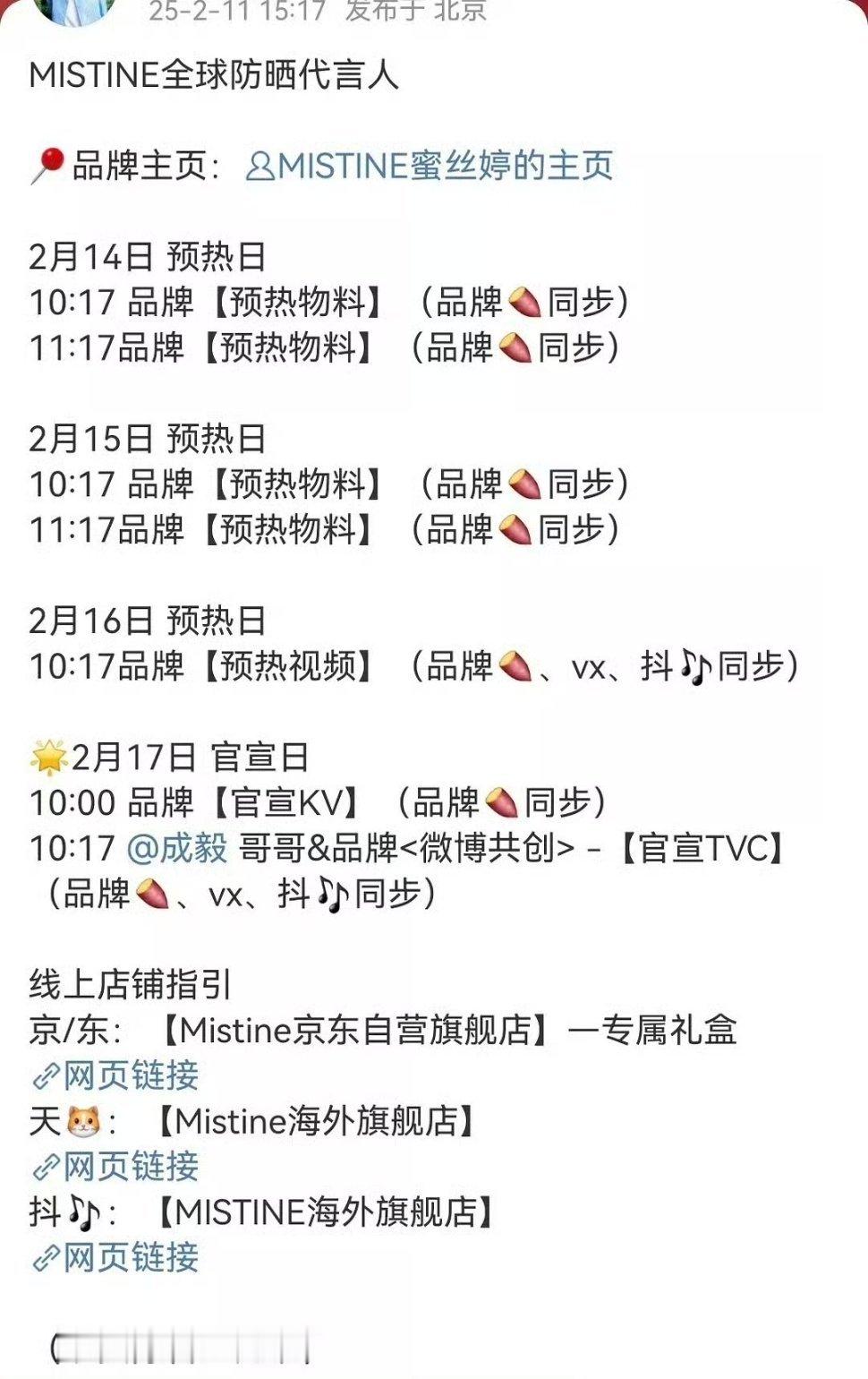 成毅蜜丝婷全球防晒代言人预热了 