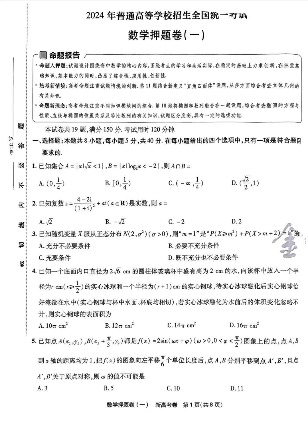 新高考押题卷丨适合练手查缺补漏的一套卷子