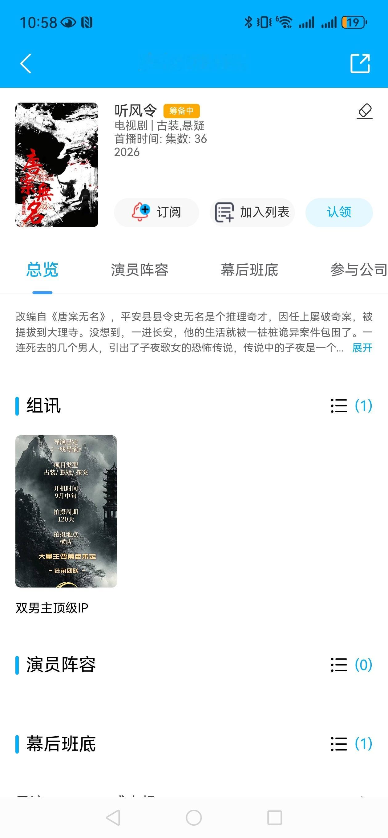 戏客Seeker[超话]  5/12组讯改编自远宁创作小说《唐案无名》的S+制作