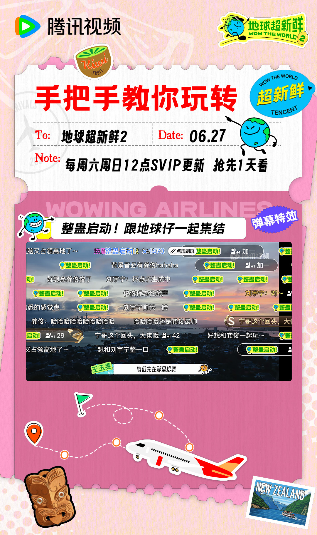 地球超新鲜2开播地球超新鲜 站内花式弹幕玩法等你来互动～点开正片发送弹幕一起解锁