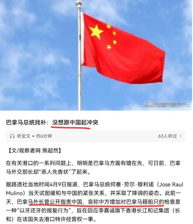 前阵子还跟着美国蹦跶，在运河上处处给中国使绊子的巴拿马，居然光速认怂了！

4月