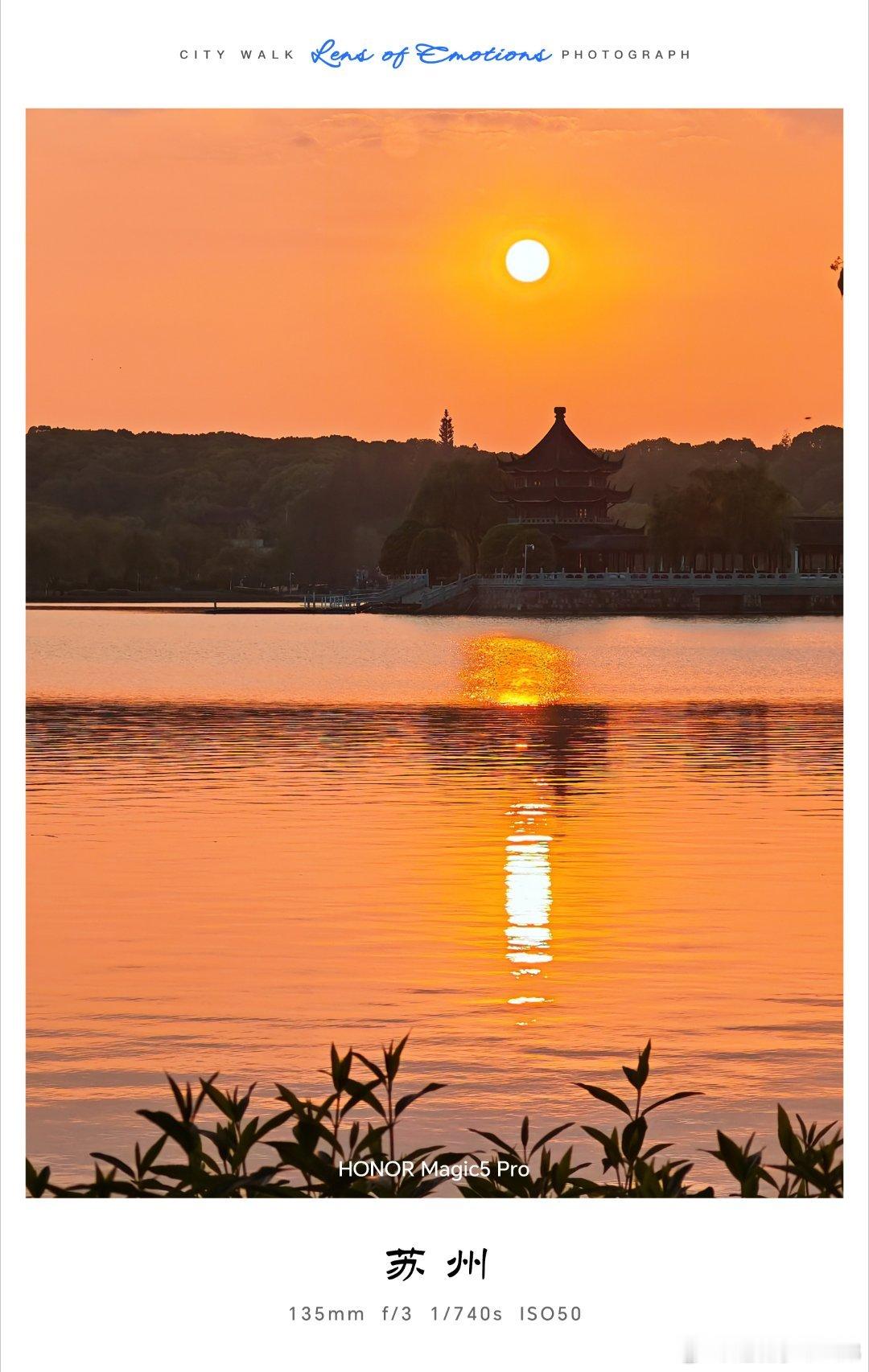 苏州的黄昏，是橘子味的。落日把湖面染成暖金色，山、亭、人影都浸在温柔的橘调里。姜