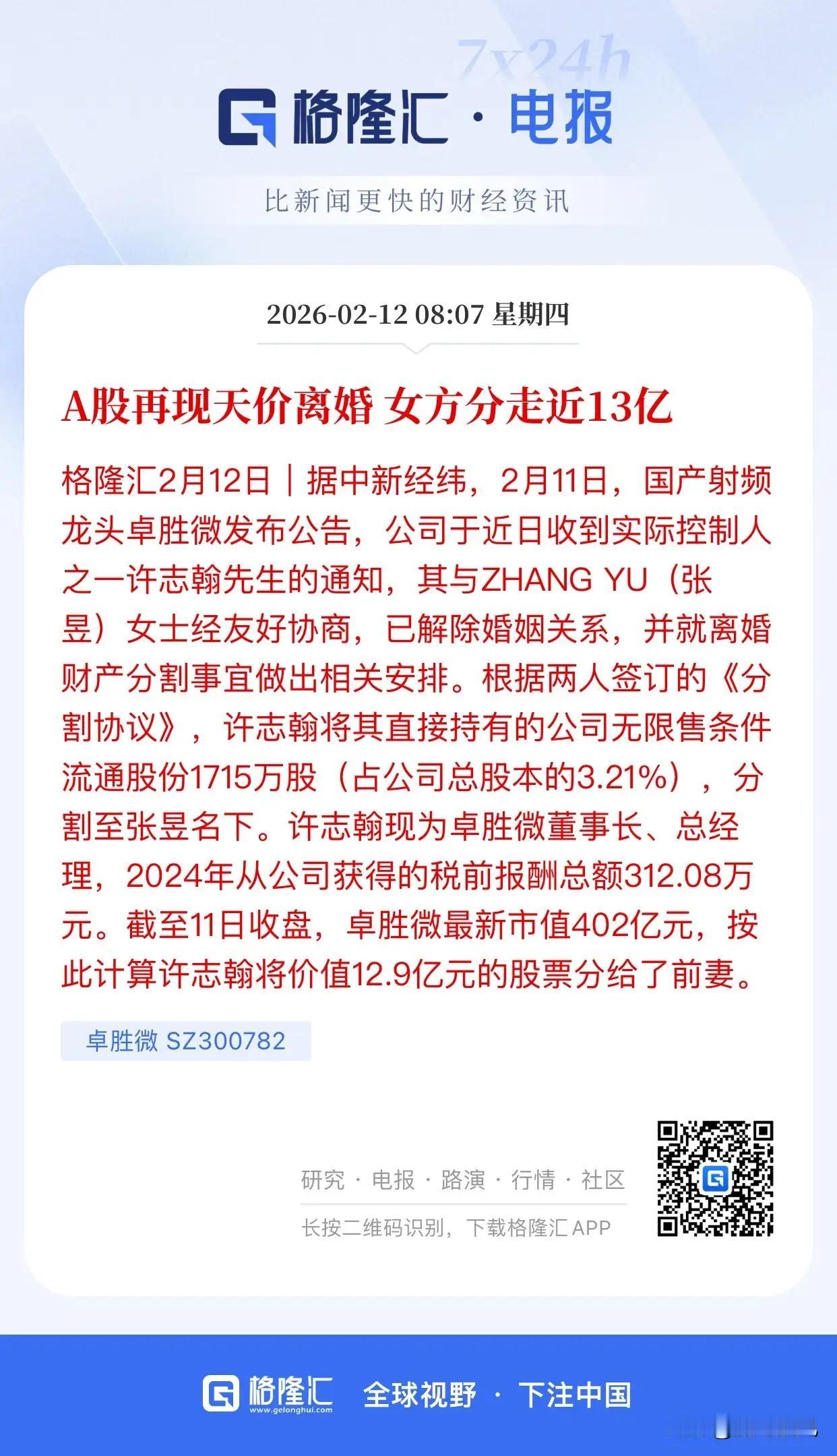 “离”不起的A股：13亿分手费背后，前妻、股民、打工人谁最痛？


01  一纸