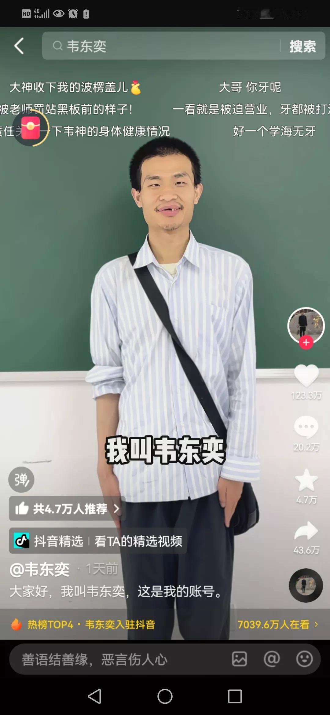 看看韦东奕的自我介绍吧，你才知道他真是两耳不闻窗外事，是真单纯。
他说“我叫韦东