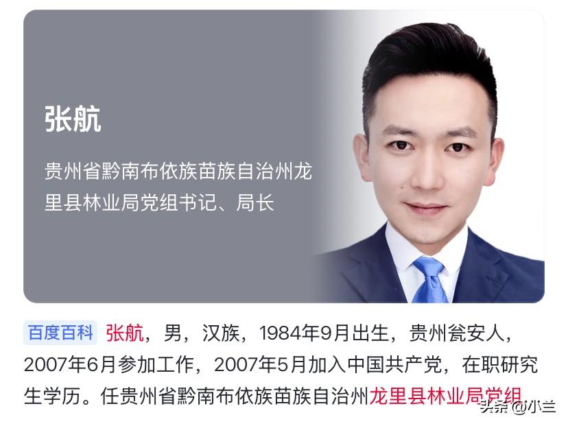 贵州“80后”张航上了热搜，
他是出生于1984年的贵州瓮安人，
2007年开始