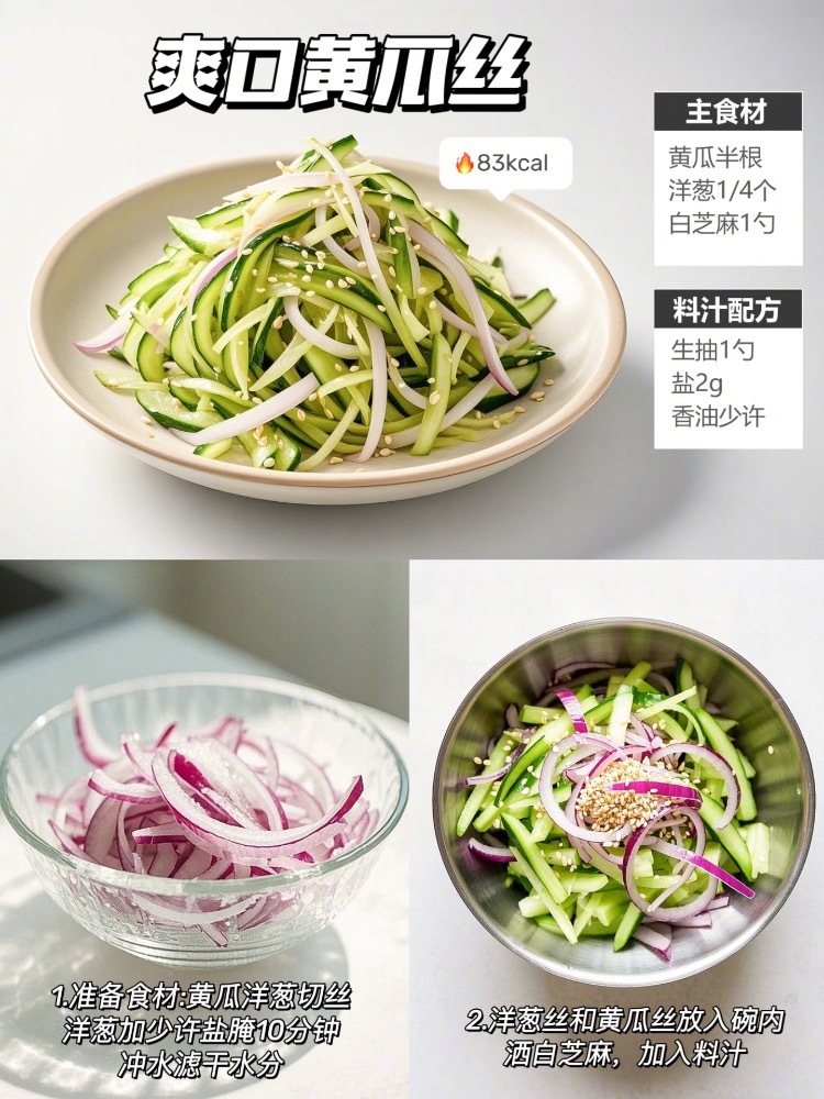 低卡凉拌菜合集🥗中国人自己的减脂沙拉，清爽解腻不说还能咔咔掉秤[馋嘴] ​​​