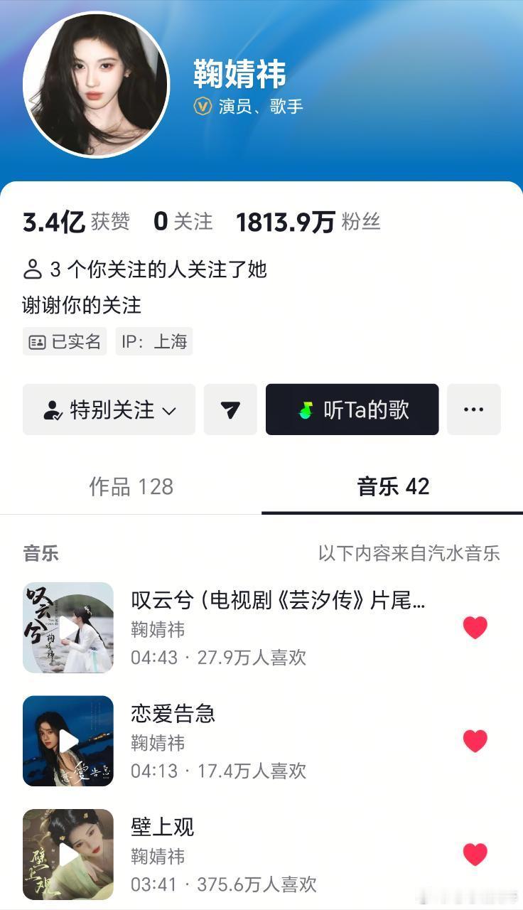 鞠婧祎《叹云兮》《恋爱告急》这些大爆曲，在汽水音乐都有版权了，鞠婧祎的影响力好牛