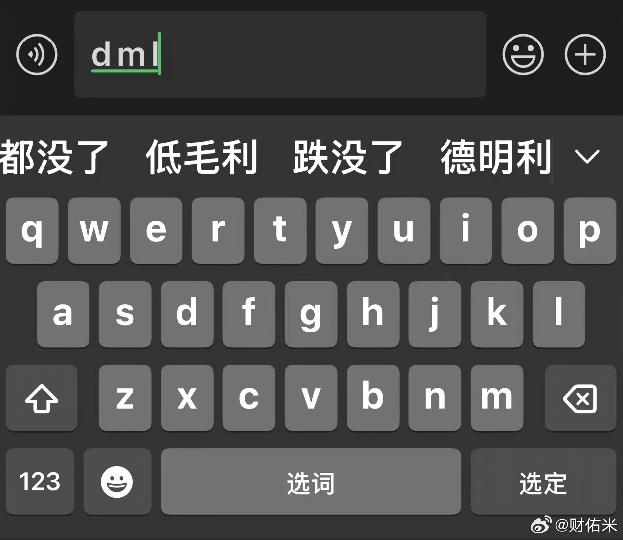 你的是啥？ 