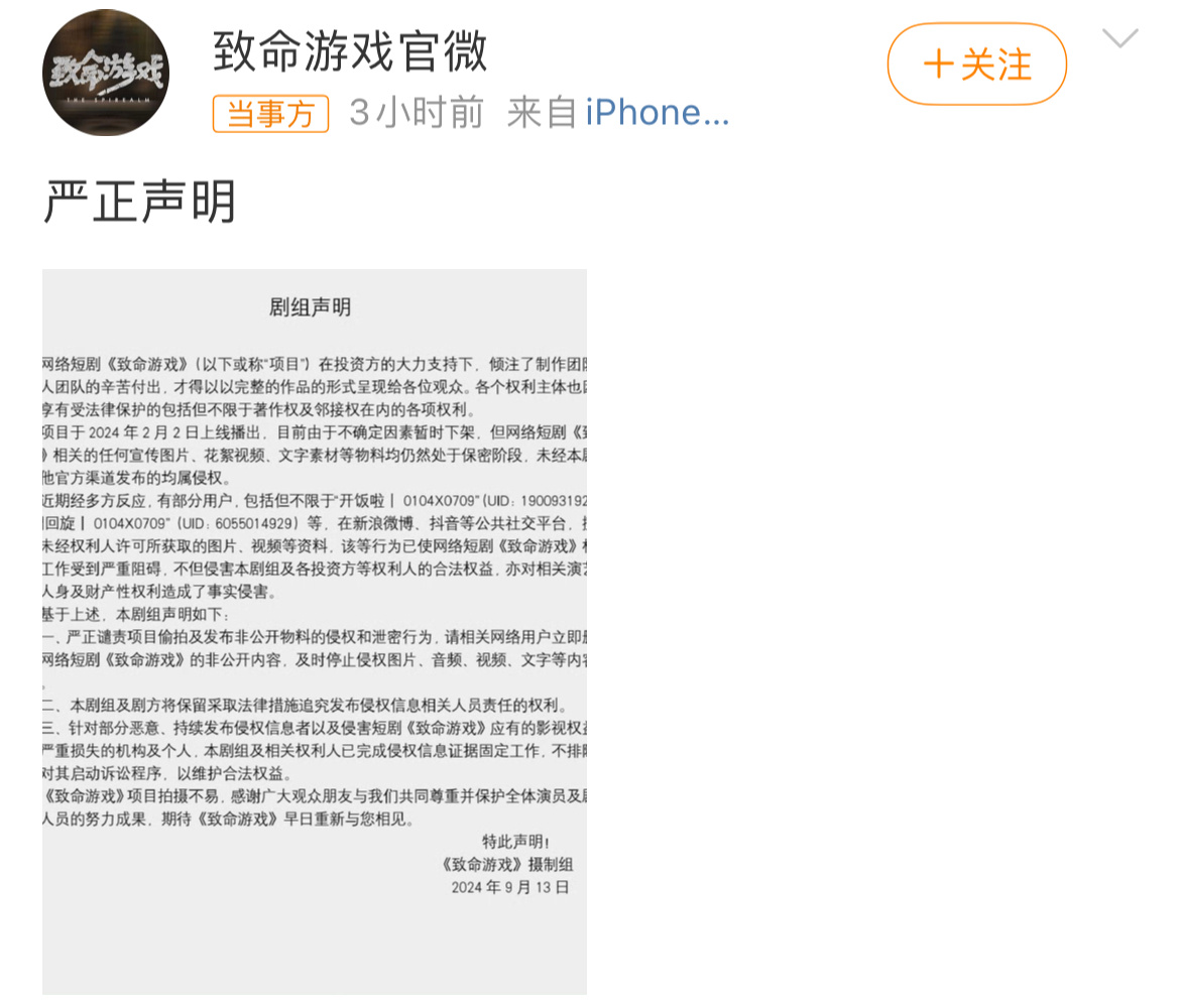 第一次见没有盖公章的声明，没盖公章这声明还作数吗？#致命游戏声明# ​​​