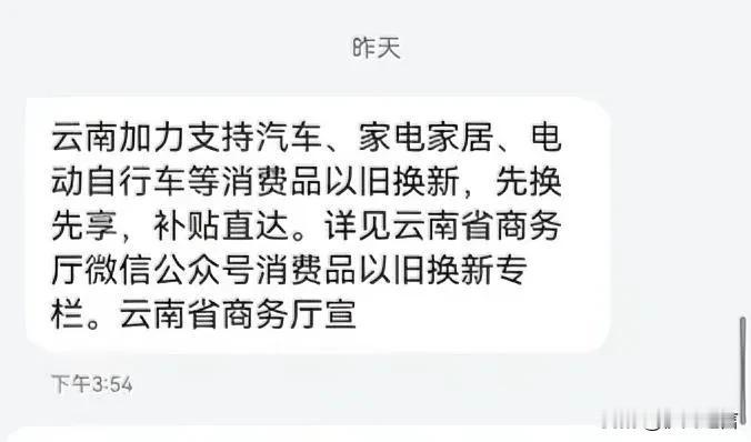 厉害了！8月28日，云南省商务厅全面加力汽车、家居家电、电动自行车等以旧换新政策