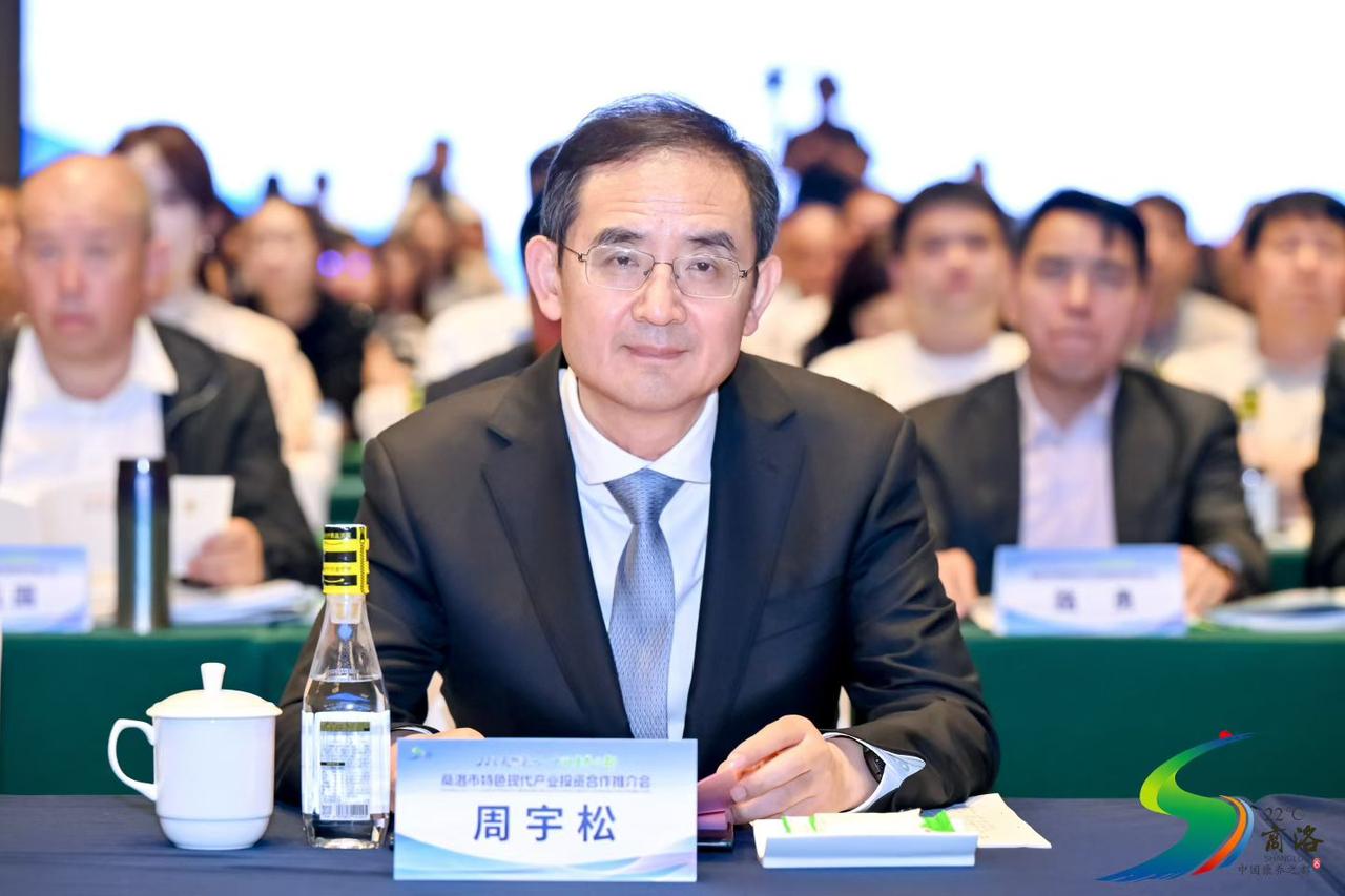 ＃22℃天然氧吧•中国康养之都
商洛市特色现代产业合作推进会举行