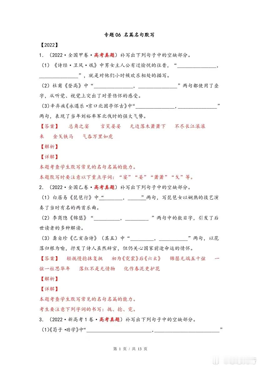 近3年高考语文真题分项汇编名篇名句默写 ​​​