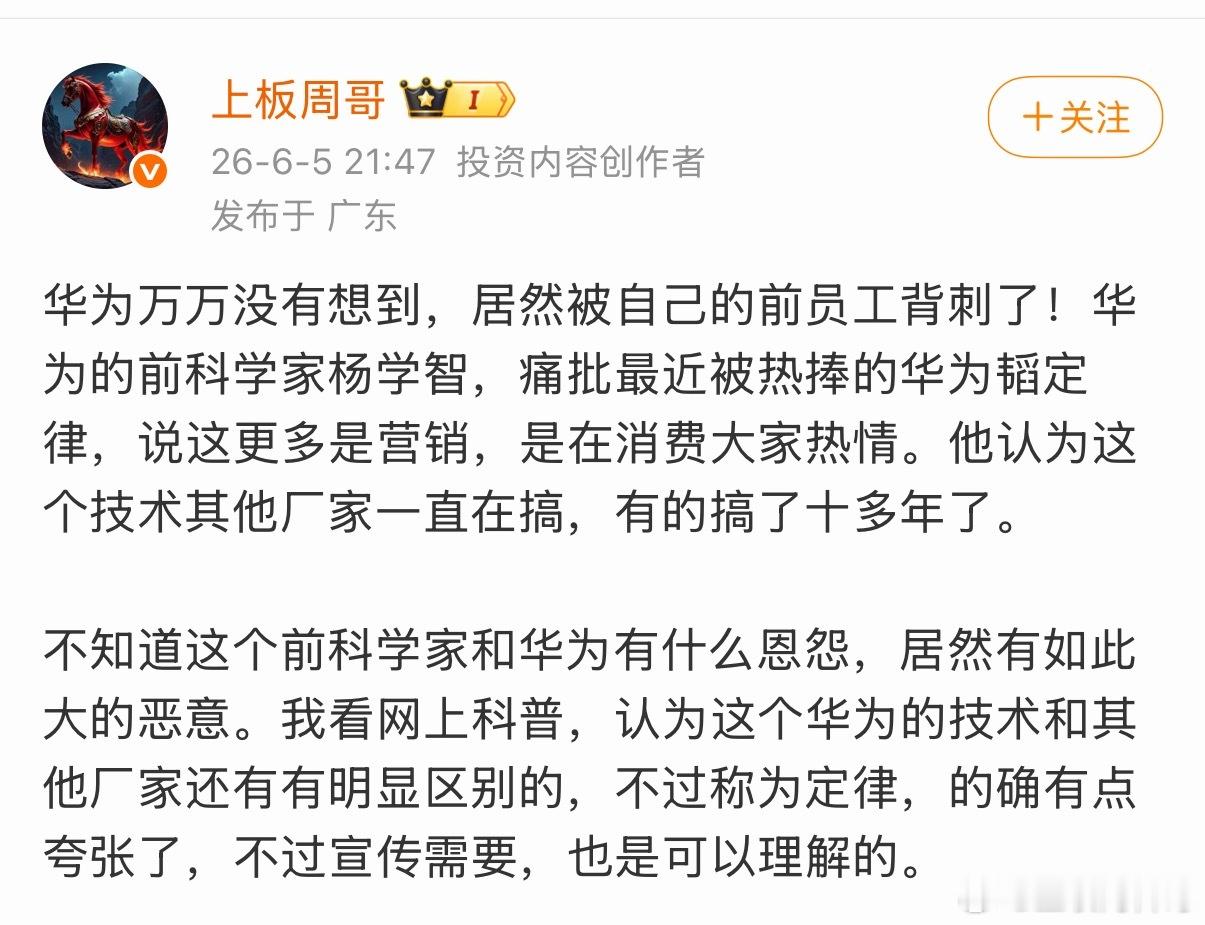 杨学志成功把某些人的认知带偏了！大家对华为的误解又进一步加深了！杨学志从华为学到