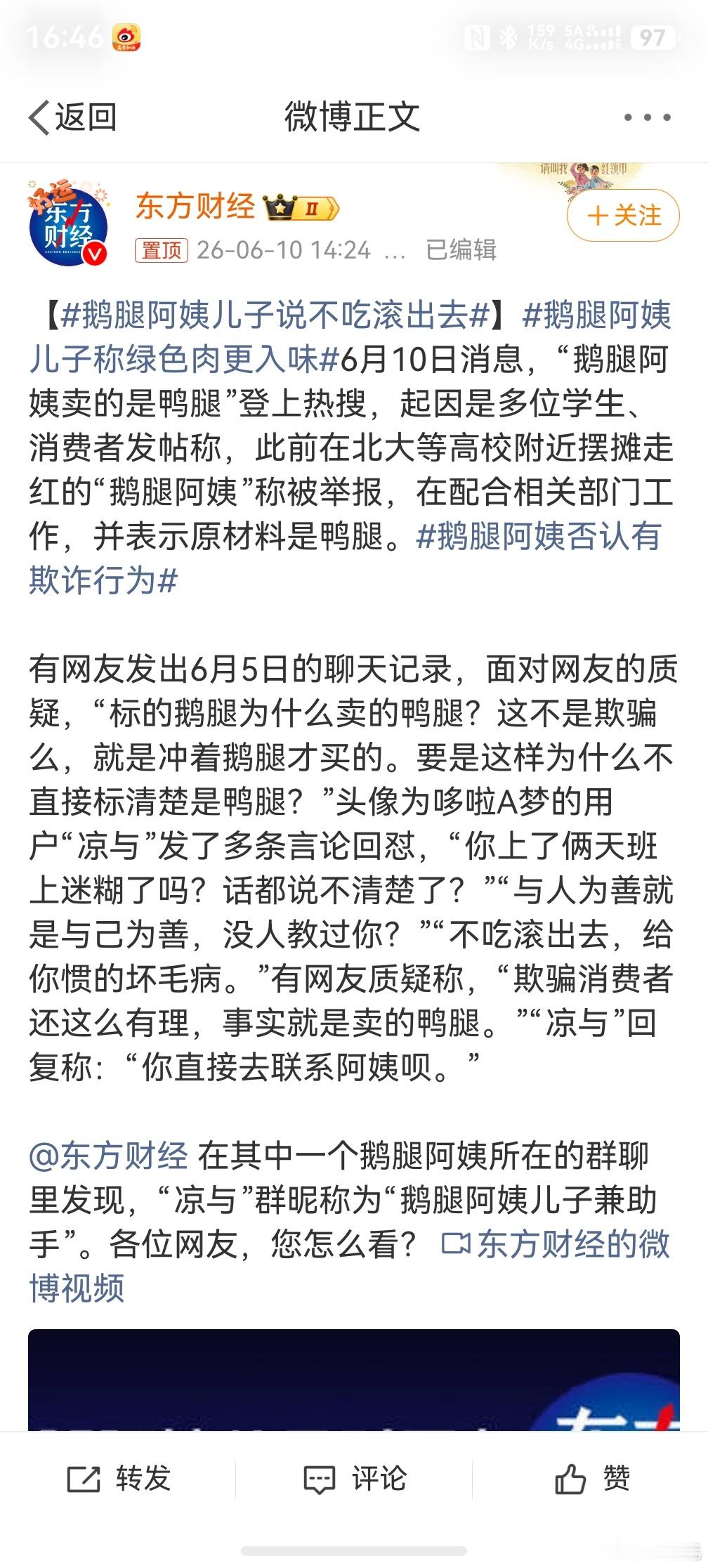 鹅腿阿姨儿子说不吃滚出去阿姨称鹅腿已断货15年有余   ，真的，这个新闻我是越看