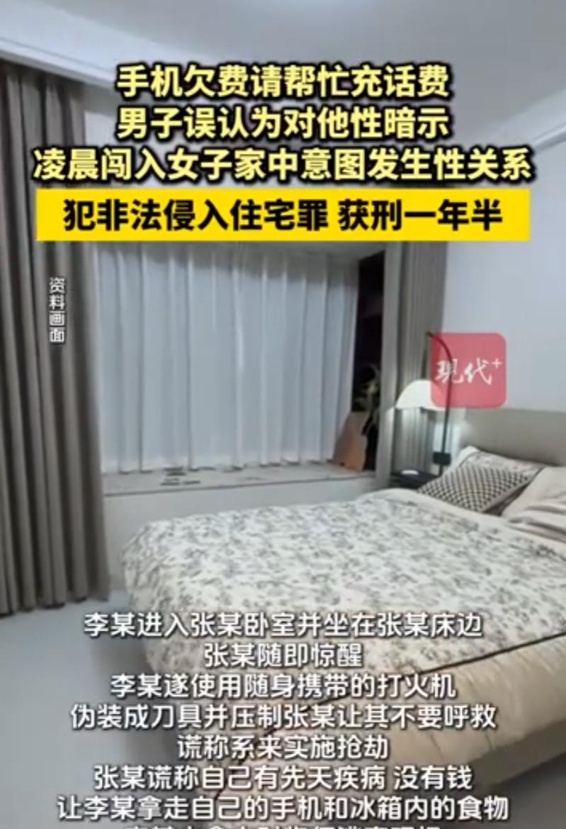 福建，一男房东见年轻女租客总让自己帮忙充话费，认为女租客是在暗示自己，半夜3点前