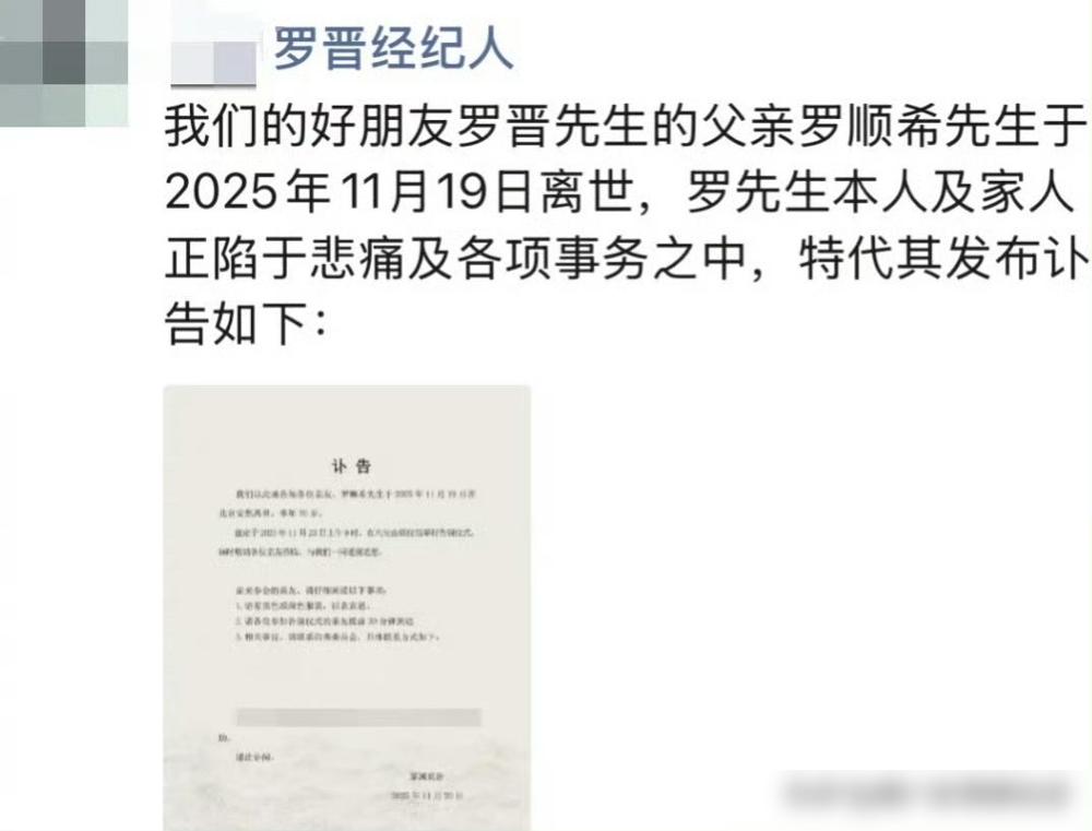罗晋这两天正被传两口子离婚，没有等来辟谣，却传来了罗晋父亲去世的消息。罗父为外科