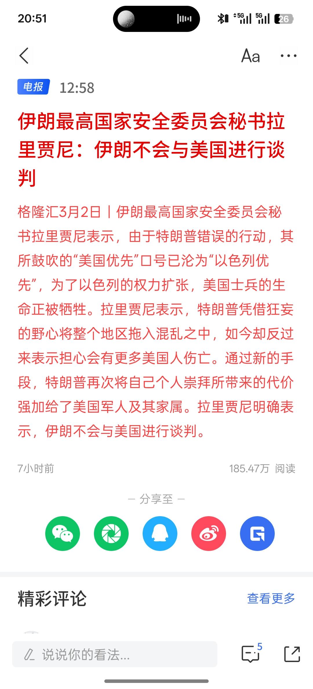 伊朗最高国家安全委员会秘书拉里贾尼：伊朗不会与美国进行谈判，伊朗继续与美国周旋到