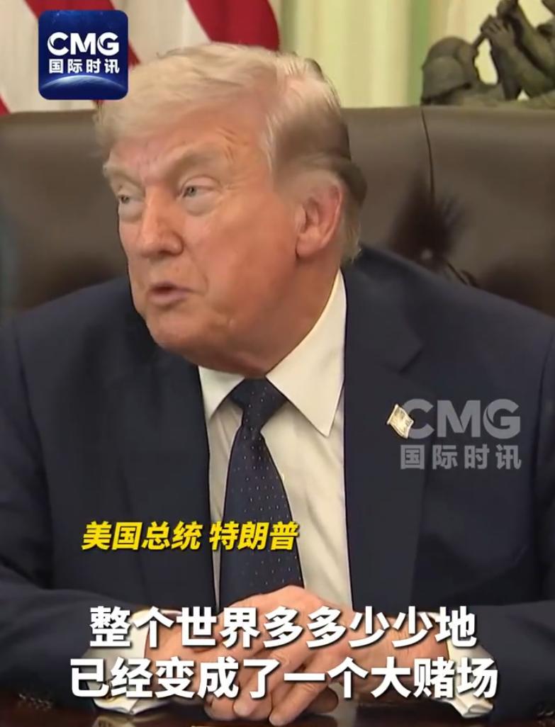 🔥破天荒！特朗普直言：这世界疯了，彻底变成赌场！
当地时间4月23日，美军士官
