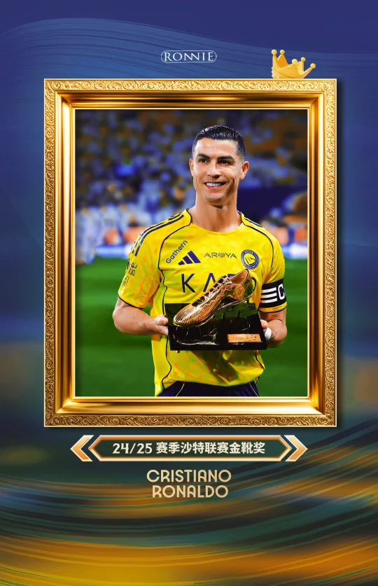 C罗两夺沙特联赛金靴奖