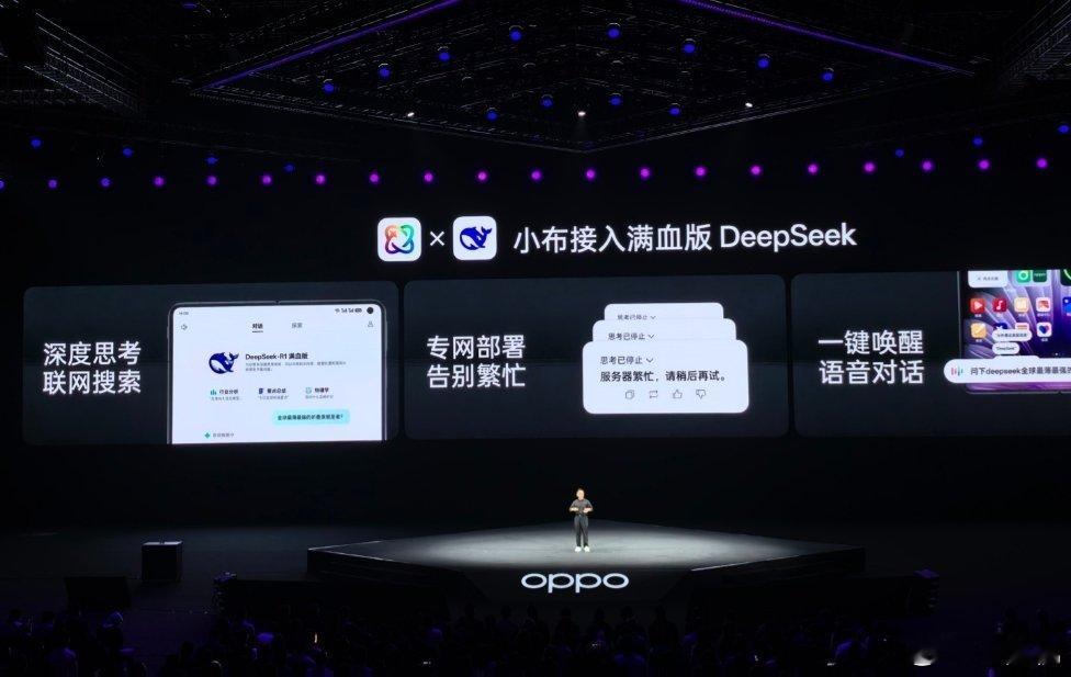 OPPO 浏览器接入 DeepSeek-R1 模型满血版，支持深度思考、联网搜索