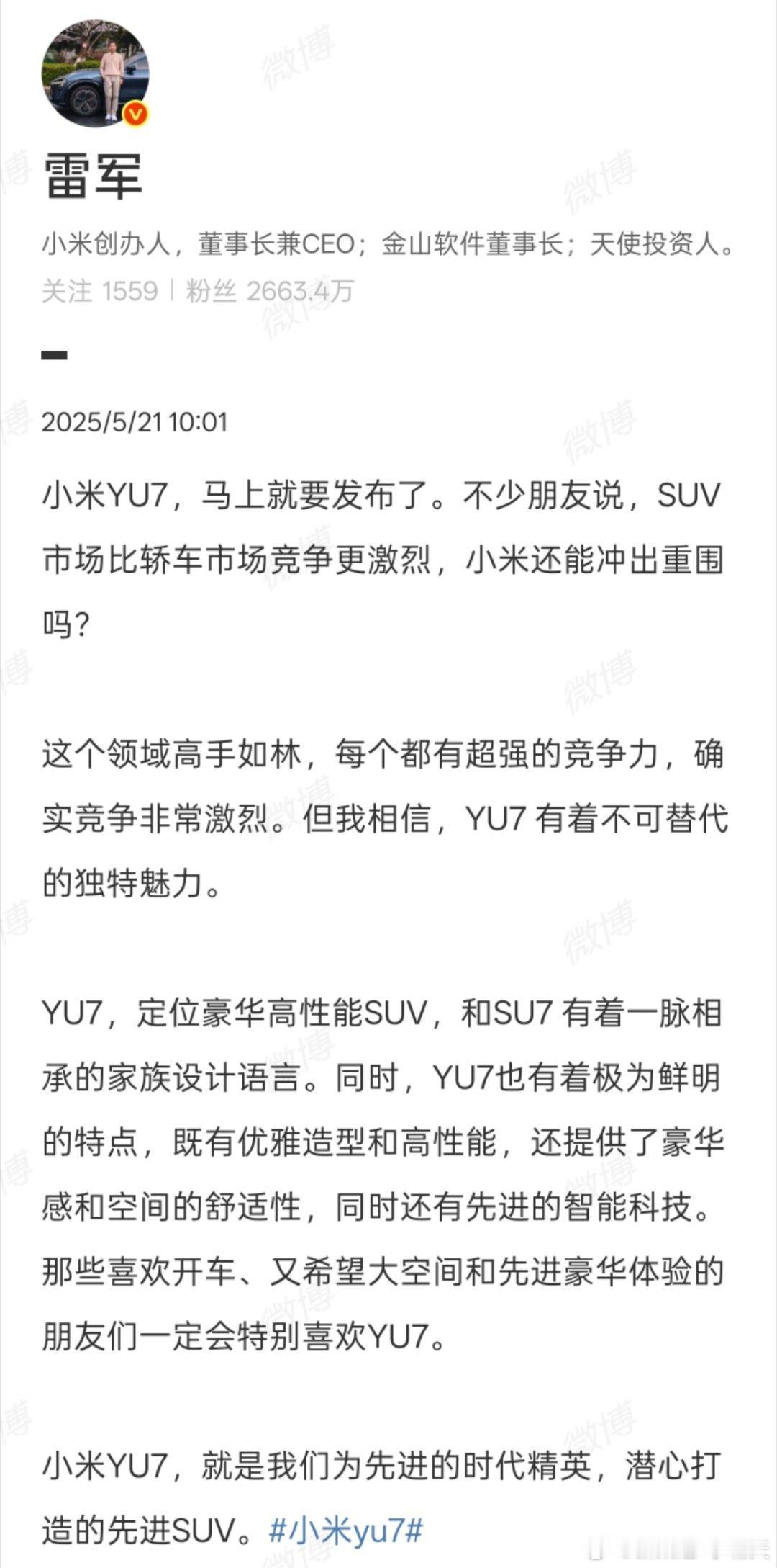 雷军表示YU7定位豪华高性能SUV虽然雷总对YU7的描述是：优雅造型、高性能、豪