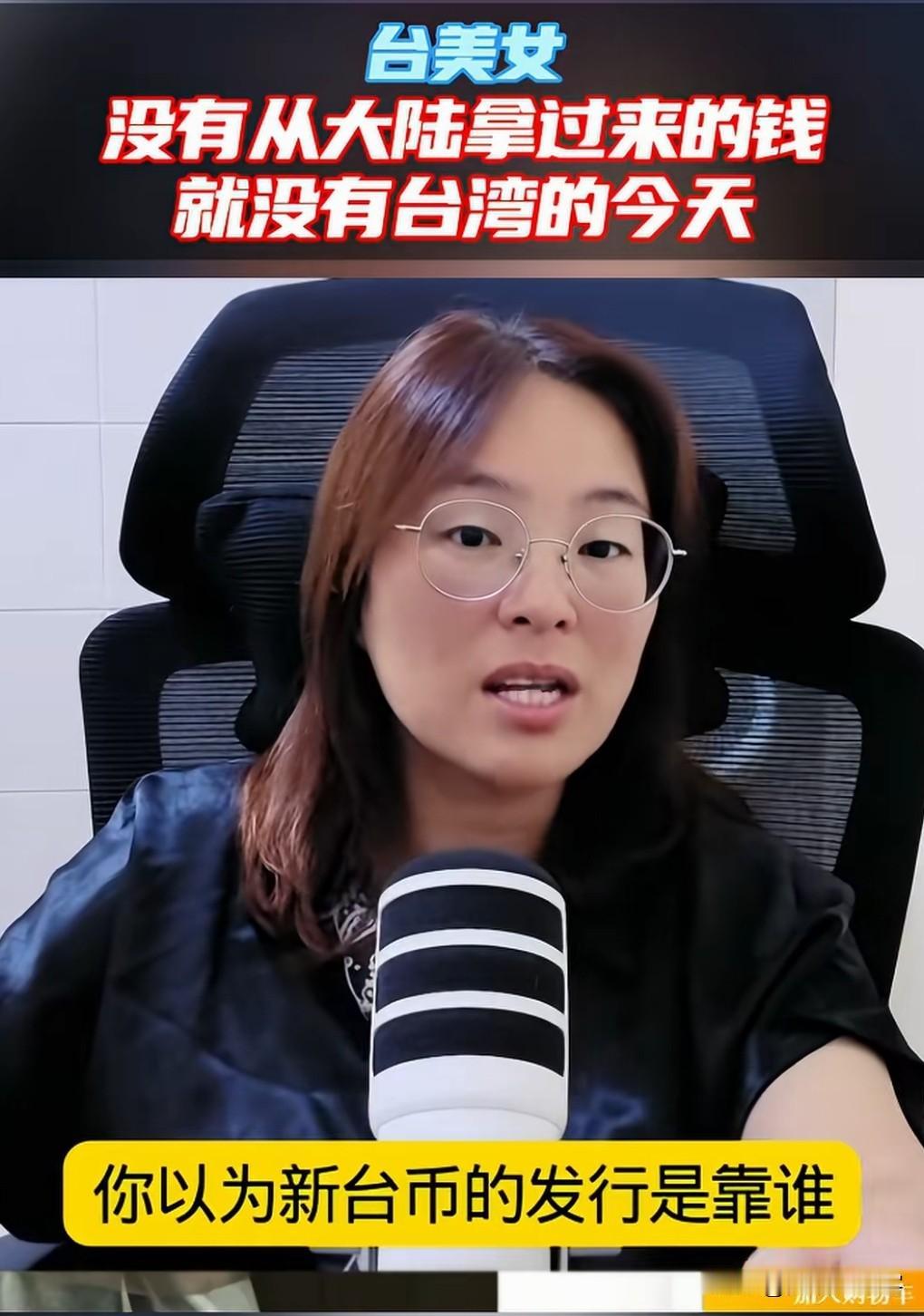 台湾美女主播喊话郑丽文:国民党应该公布真相，要肯定祖国大陆的成就，国民党要放下架