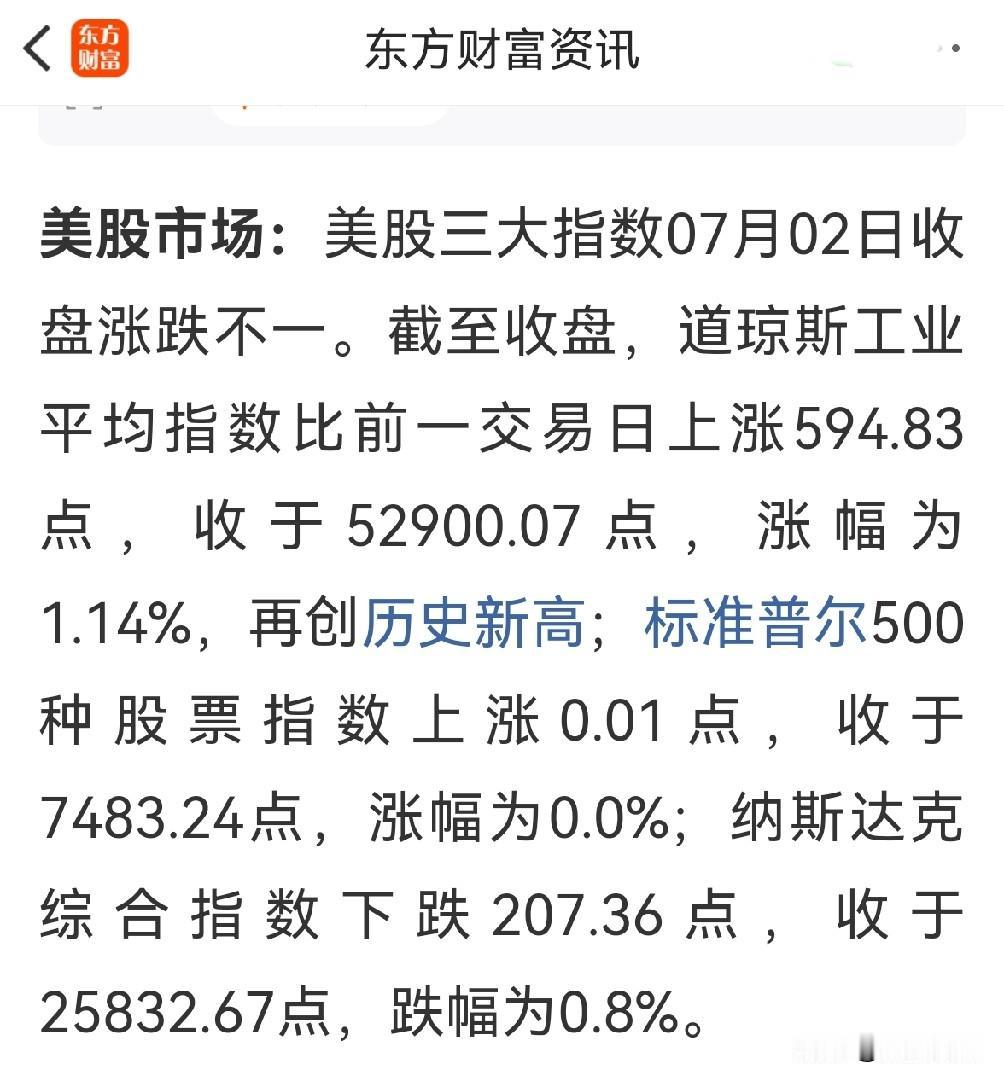 全球“换桌子”之夜——美股昨晚（7月2日）复盘，以及对A股的影响预判：

继昨天